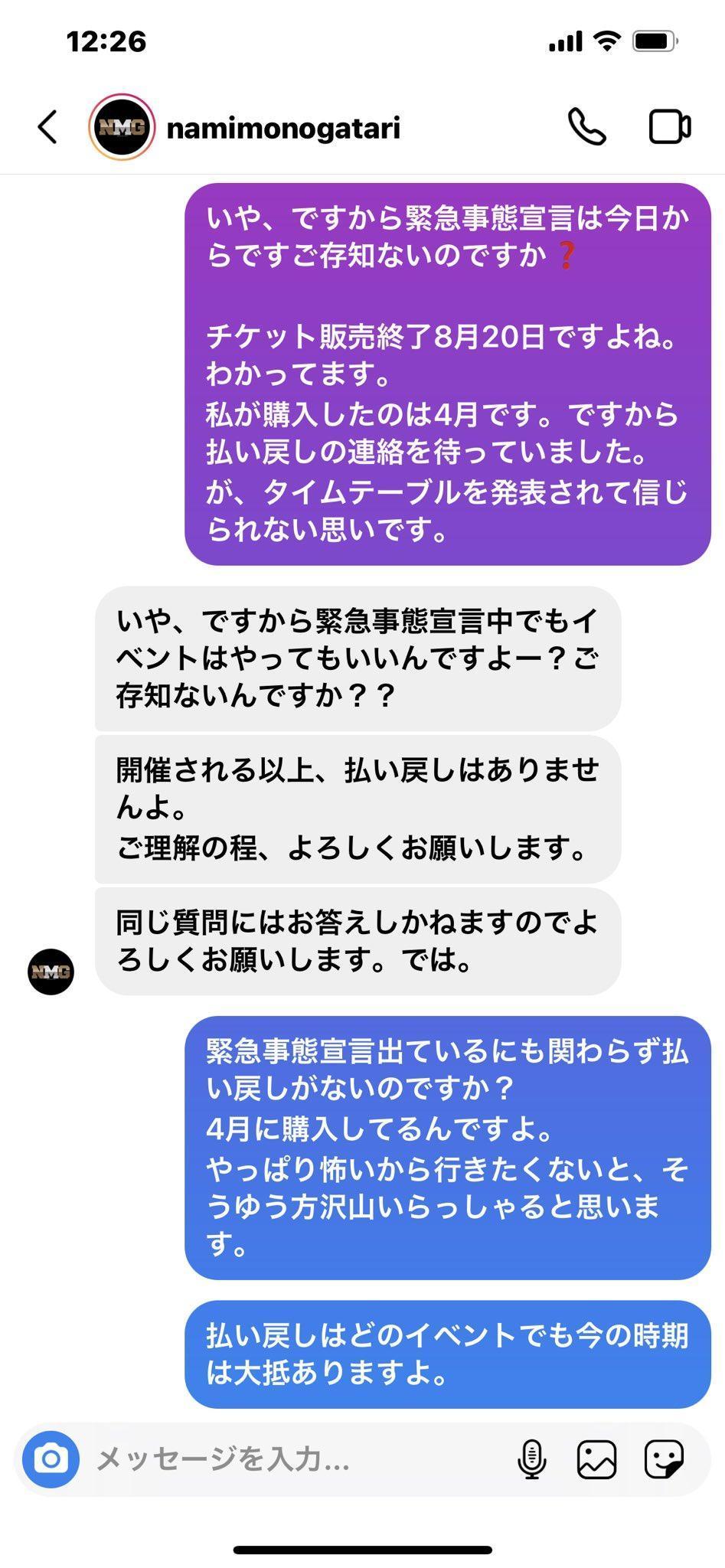 民眾發IG私訊詢問主辦退票事宜,遭嗆「就跟您說緊急事態宣言下也是可以舉辦活動的喔?您不知道嗎?」 (翻攝自Twitter)