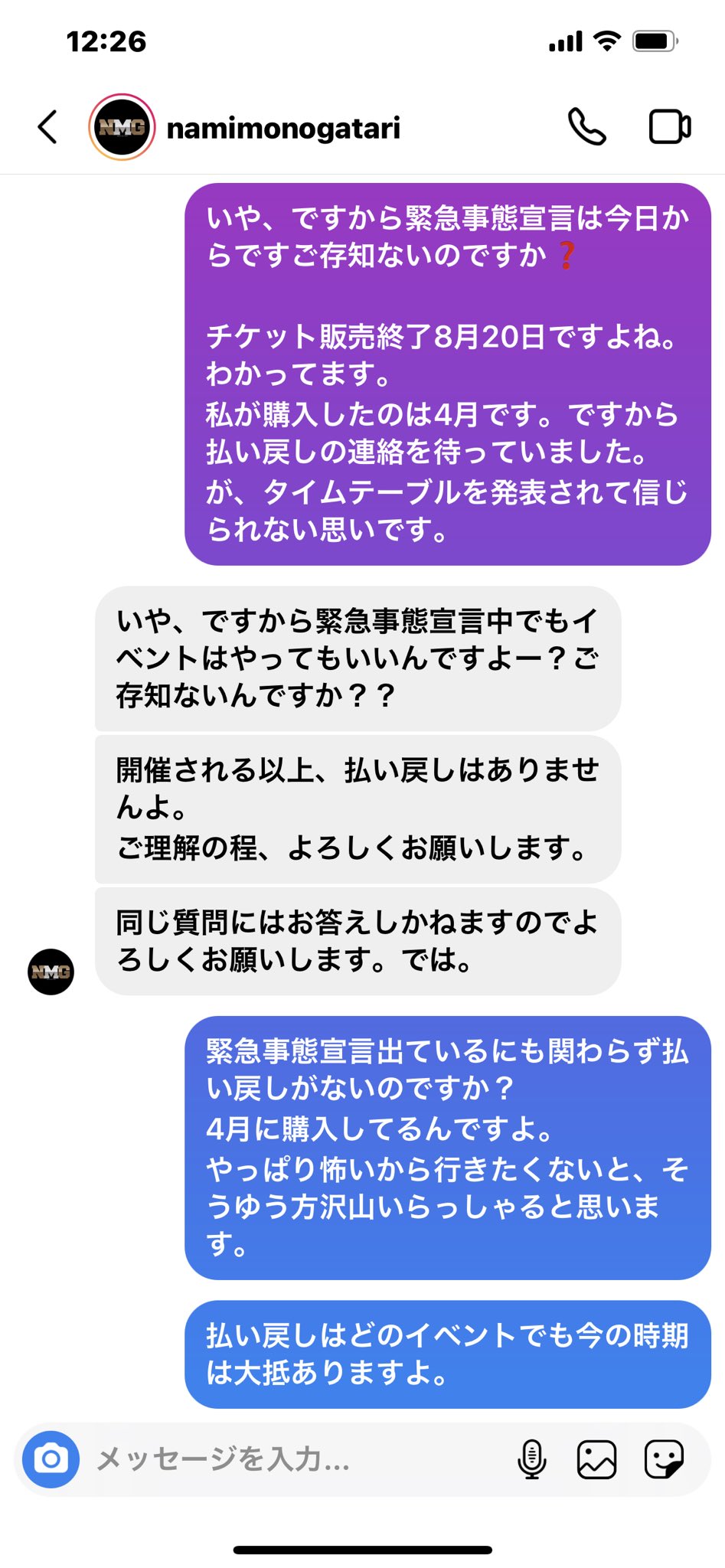 民眾發IG私訊詢問主辦退票事宜，遭嗆「就跟您說緊急事態宣言下也是可以舉辦活動的喔？您不知道嗎？」 （翻攝自Twitter）