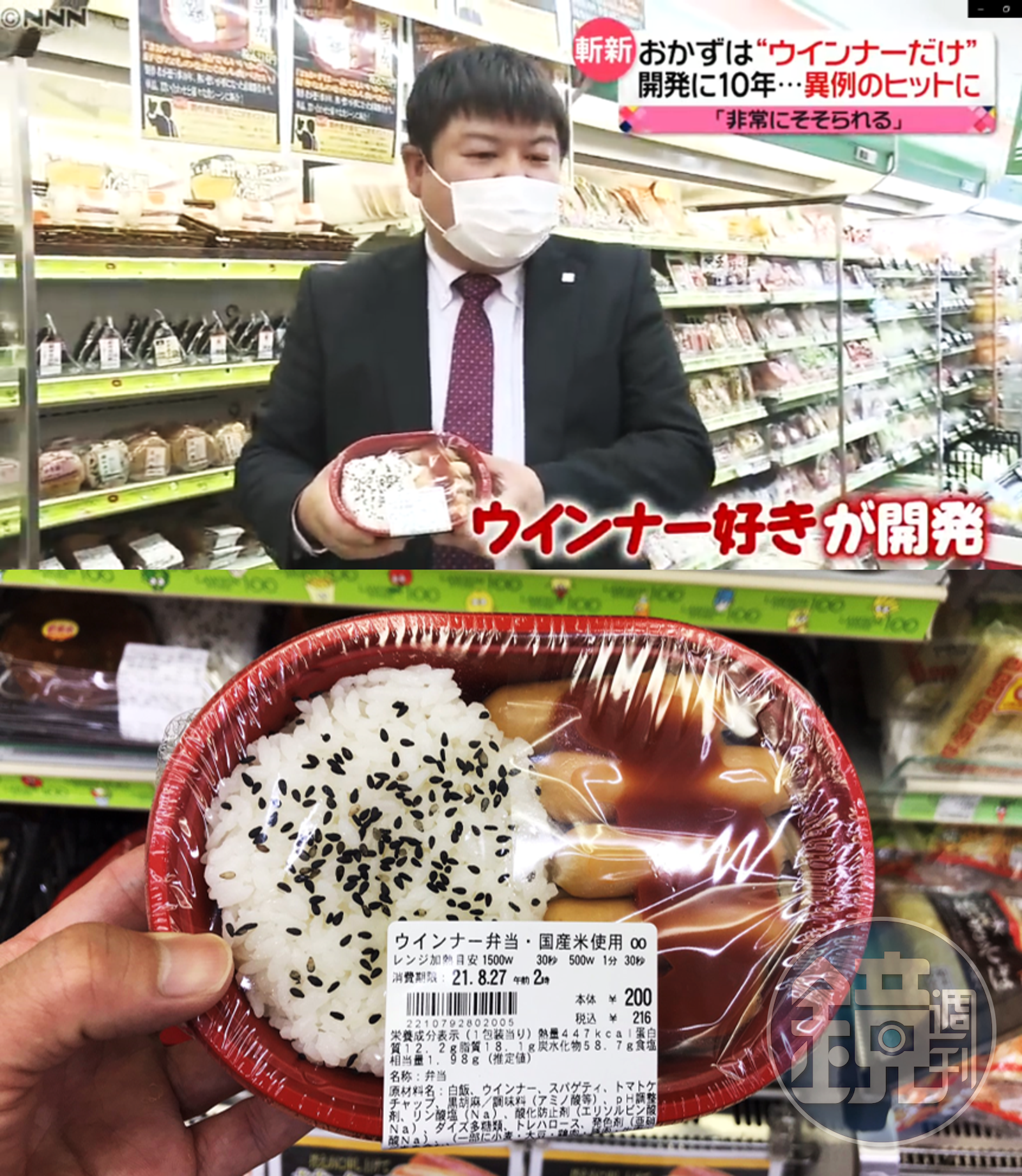 日本爆紅賣到缺貨！只有5根鑫鑫腸的便當美味佛心價來自鐵粉的愛- 鏡週刊Mirror Media