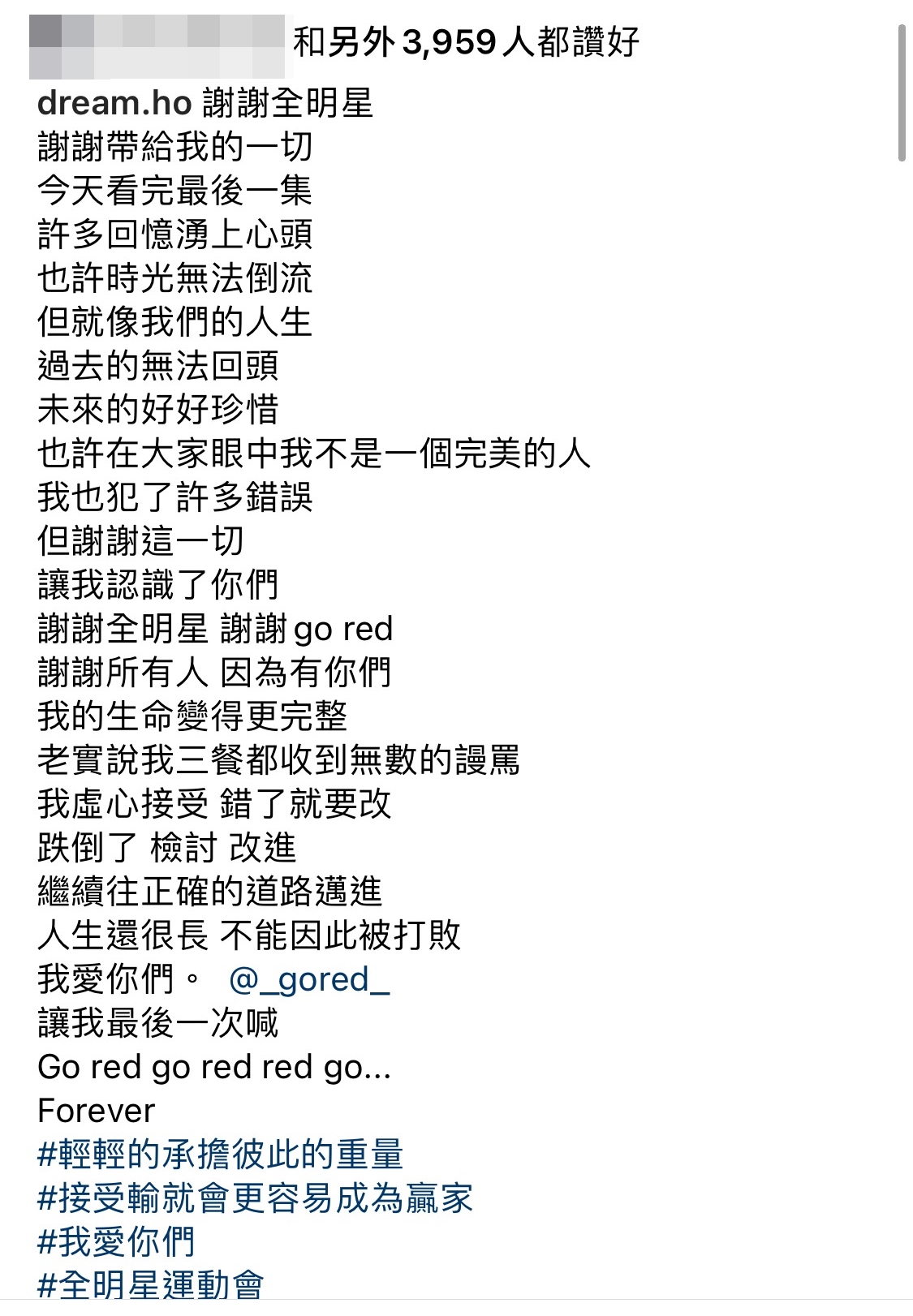 29日《全明星運動會2》最後一集播出，退出的何孟遠，也在社交網站上寫下長文致謝，還公開透露至今仍被網友怒罵。（翻攝自何孟遠IG）