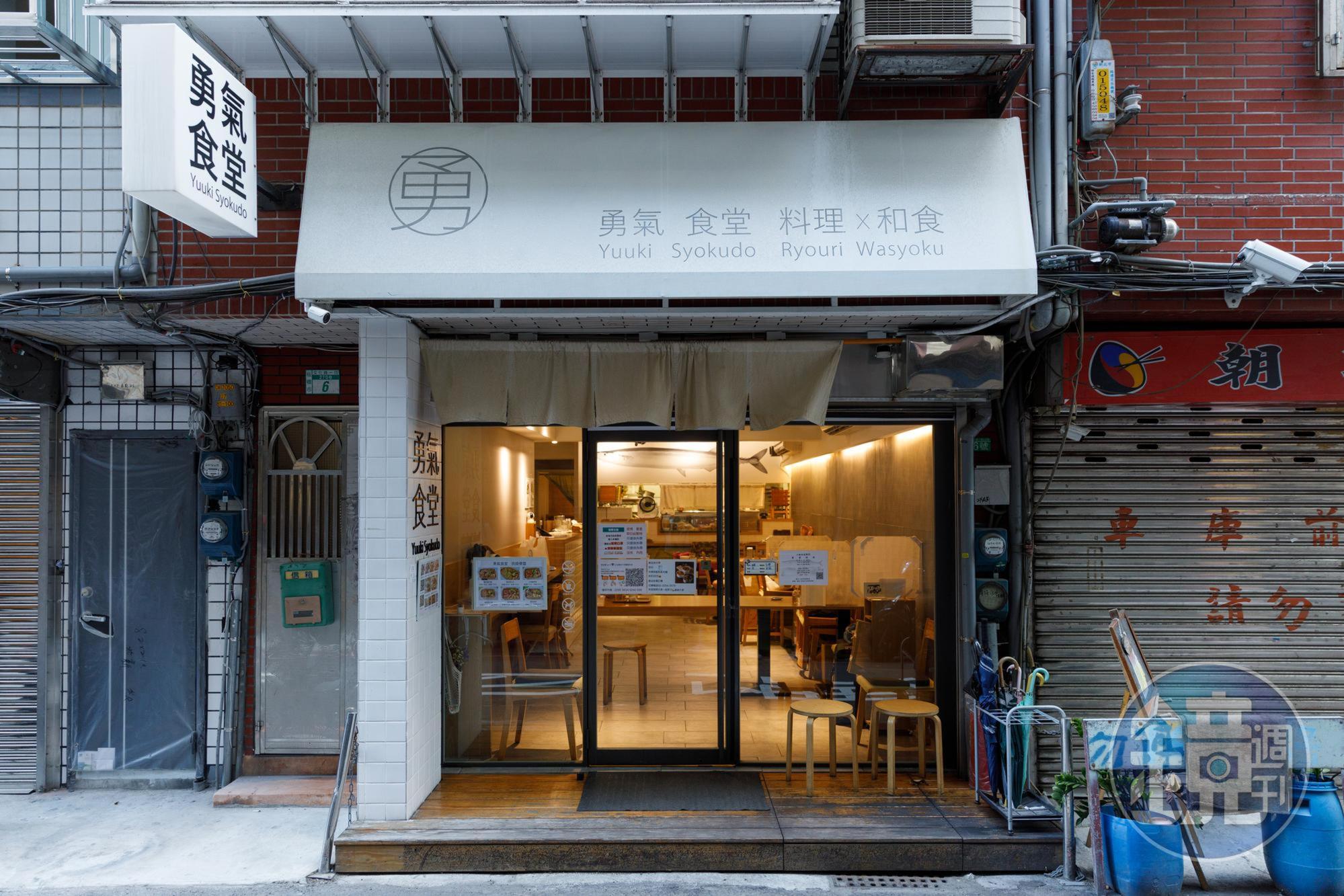 開在新北市板橋巷弄裡的「勇氣食堂」,是相當有人氣的定食丼飯專賣店。