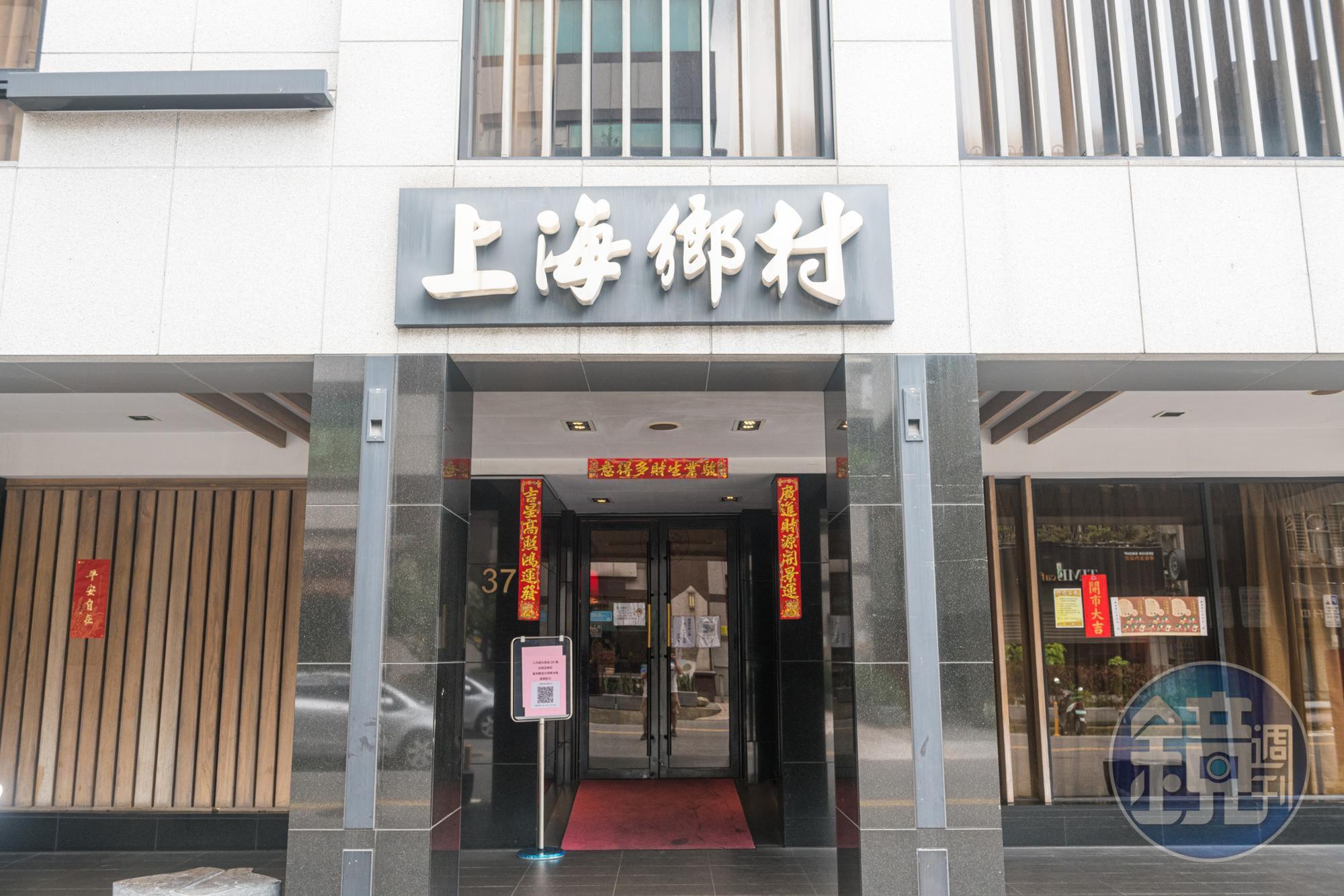 開業近40年的「上海鄉村」,是台北老字號的江浙菜館。