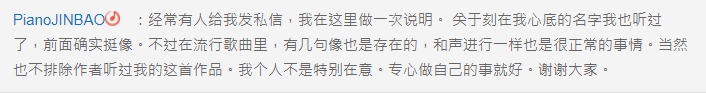 〈自由が丘〉作者JINBAO回應。（翻攝網易雲音樂）