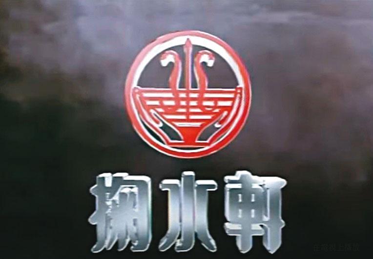掬水軒是國內老牌食品大廠，全盛時期總資產高達6百億元。（翻攝廣告）