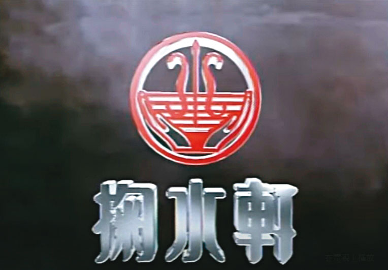 掬水軒是國內老牌食品大廠，全盛時期總資產高達6百億元。（翻攝廣告）
