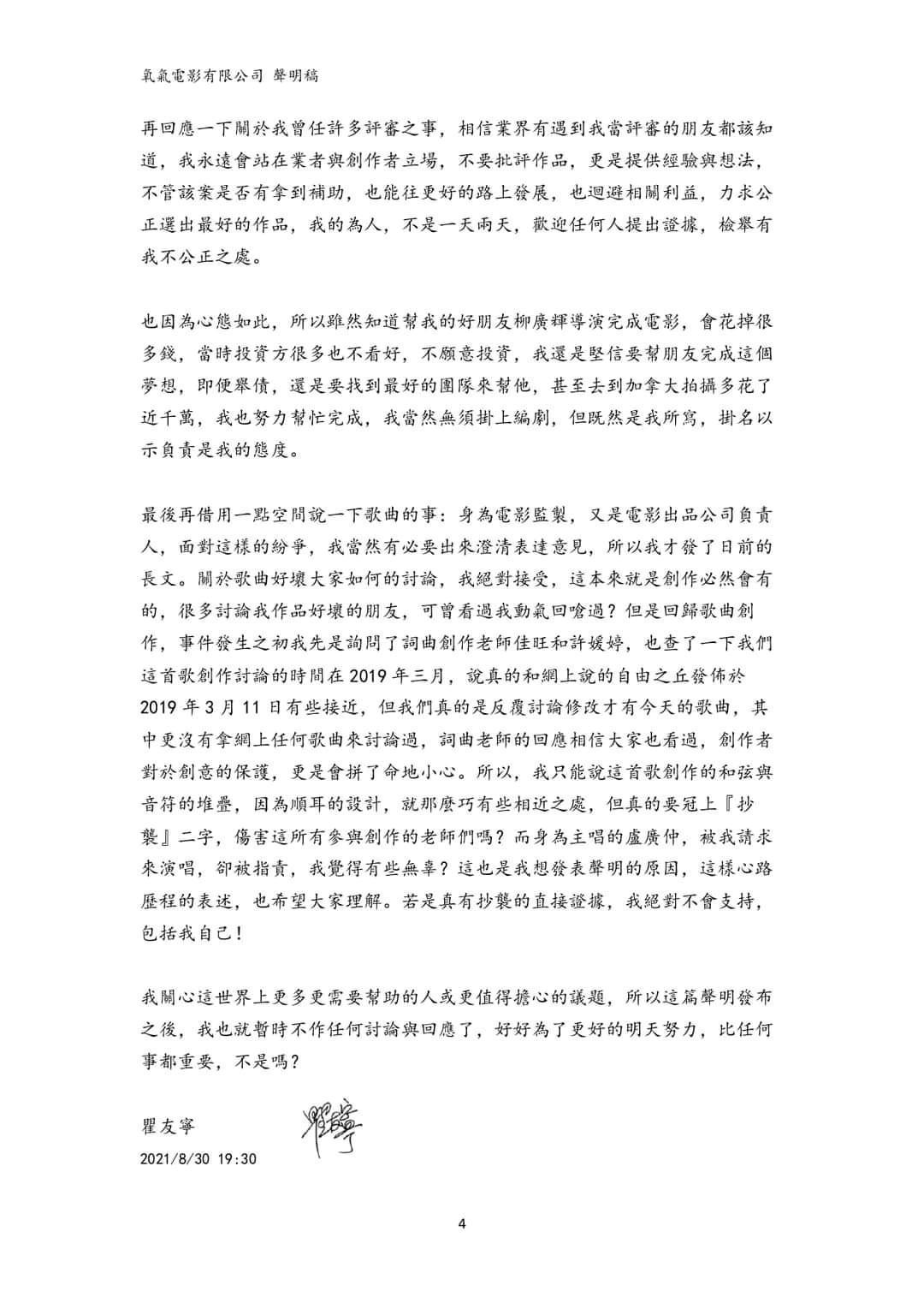 瞿友寧聲明內容(翻攝瞿友寧臉書)