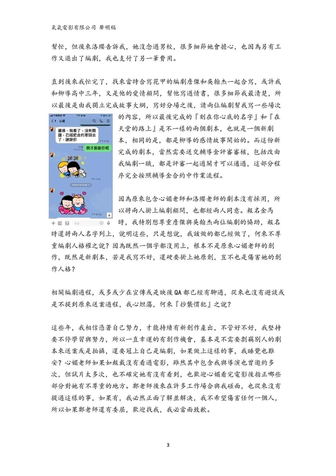瞿友寧聲明內容(翻攝瞿友寧臉書)