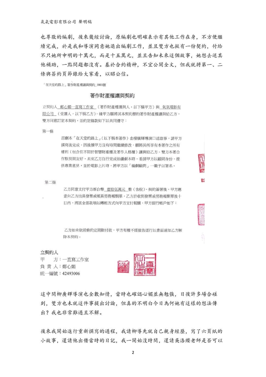 瞿友寧聲明內容(翻攝瞿友寧臉書)
