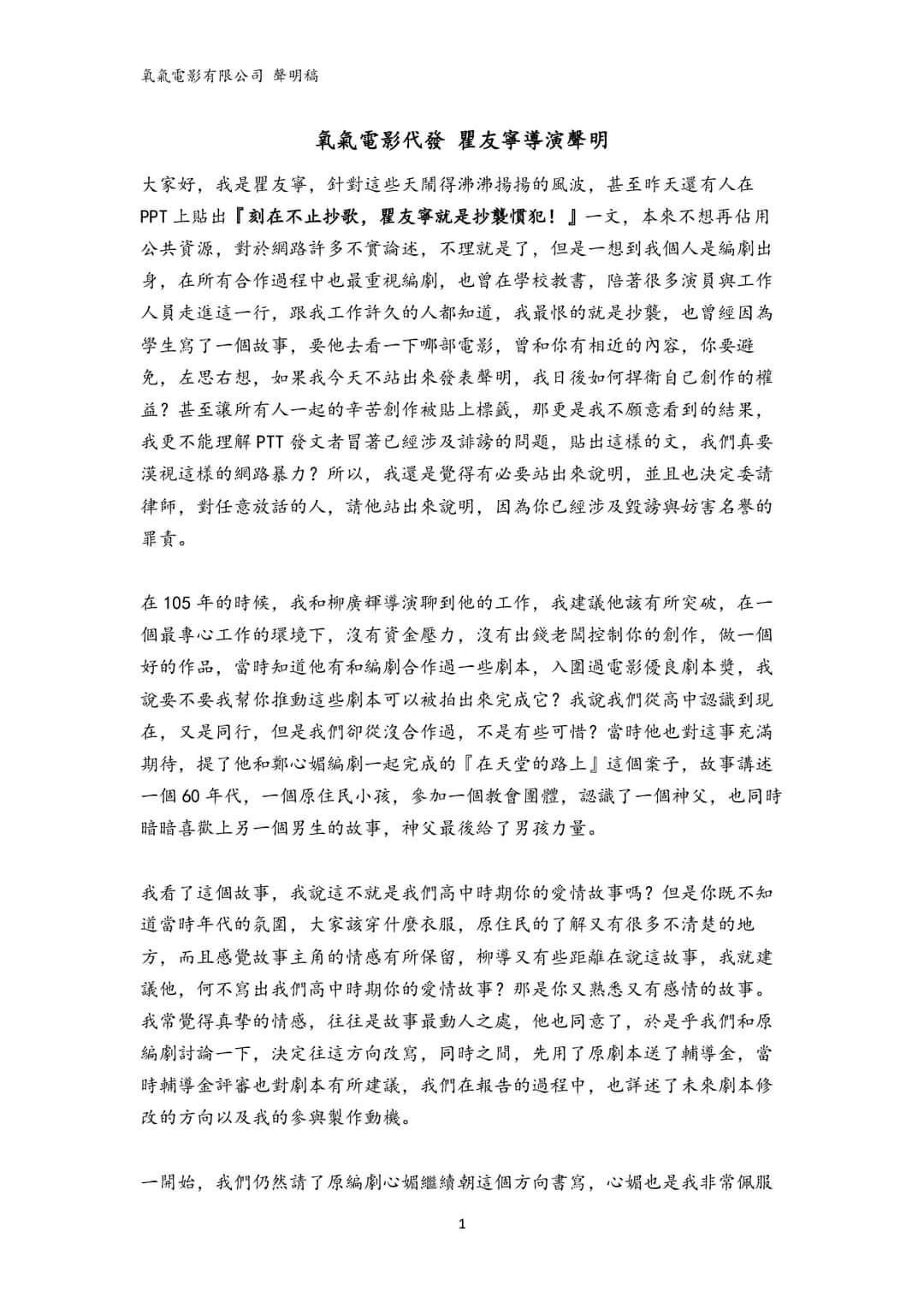 瞿友寧聲明內容(翻攝瞿友寧臉書)