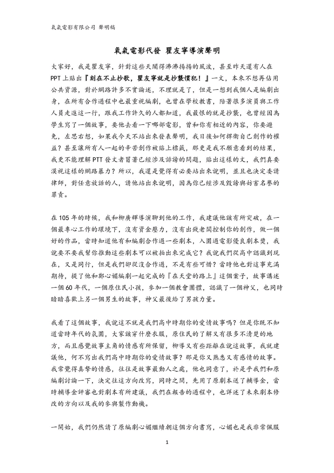 瞿友寧聲明內容(翻攝瞿友寧臉書)