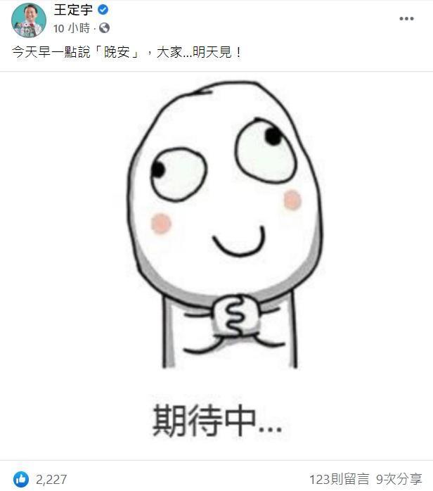 民進黨立委王定宇昨（30日）在臉書上發文，暗示又有疫苗要來。（翻攝王定宇臉書）