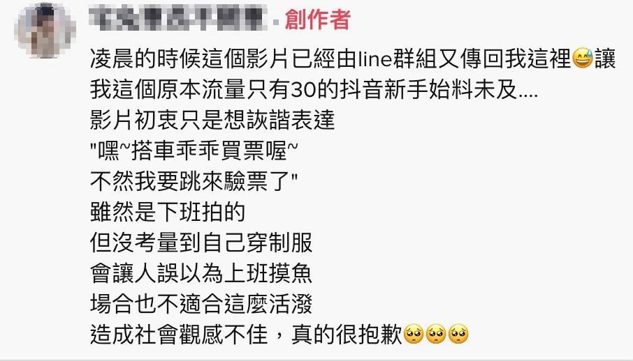 列車長在留言區親自回應，表示造成社會觀感不佳，真的很抱歉。（翻攝自抖音）
