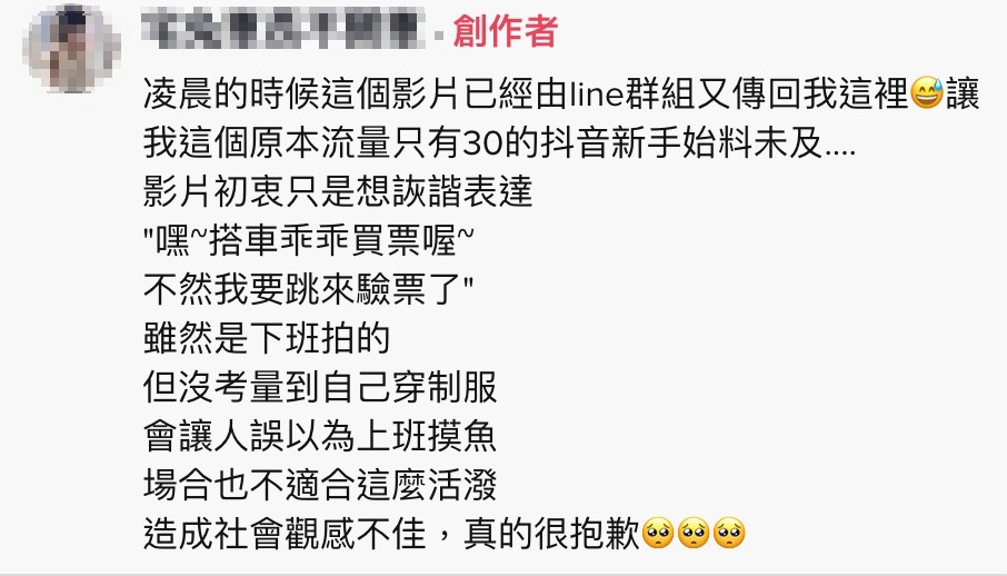 列車長在留言區親自回應，表示造成社會觀感不佳，真的很抱歉。（翻攝自抖音）