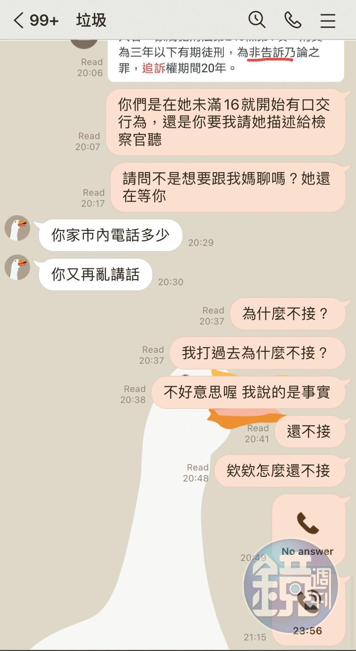 小嫻和班男鬧翻後,曾提及班男和十五歲前女友的事已違法,但班男否認。(讀者提供)