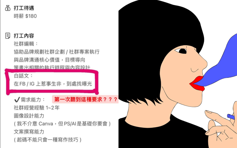 社群上流傳一則徵社群編輯的職缺，職務寫明在FB/IG上惹事生非，到處找曝光，引出聞氫哥神回。（翻攝FB波蘿日報 POLONEWS／聞氫哥臉書）