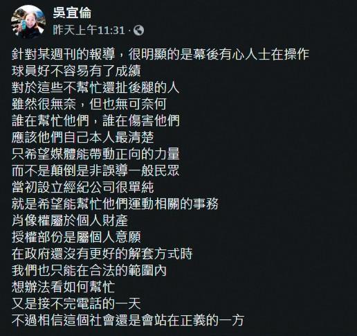 麟洋爆出違規接代言,吳宜倫卻在臉書痛罵媒體。(翻攝自吳宜倫臉書)