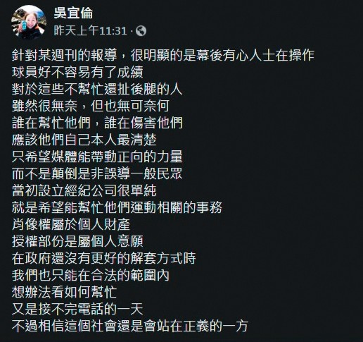 麟洋爆出違規接代言，吳宜倫卻在臉書痛罵媒體。（翻攝自吳宜倫臉書）