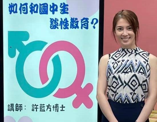 許藍方現身某國中分享「如何和國中生談論性教育」專業知識。（翻攝自許藍方臉書）