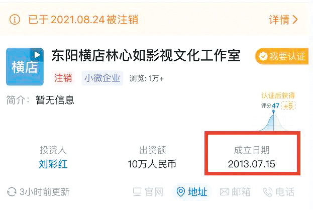 林心如風光宣布畢業之際，她在對岸的影視工作室卻爆出註銷風波，讓外界懷疑是否可能捲入某種風暴。（翻攝自天眼查APP）
