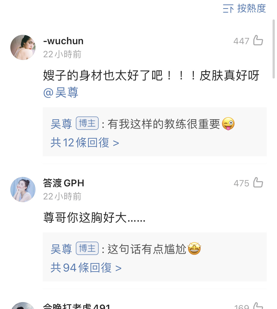 粉絲留言大讚吳尊胸好大，他表示很尷尬。（翻攝自吳尊微博）