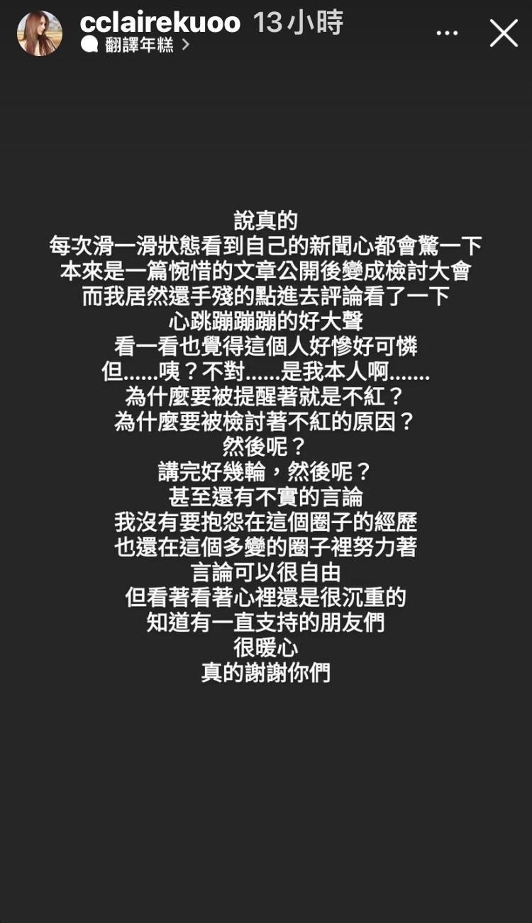 郭靜30日深夜，無奈透過IG限時動態發文。（翻攝自IG)