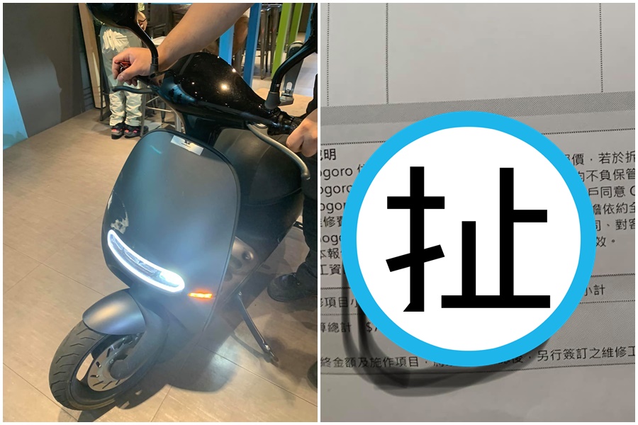 女車主在「爆怨2公社」曝光gogoro的維修估價單，讓一票網友傻眼。（翻攝自臉書爆怨2公社）