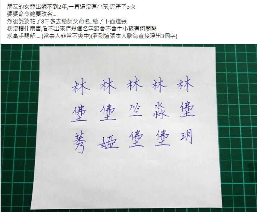 網友看到算命師提供的名字全傻眼，並認為改名字不會解決問題。（翻攝「爆廢公社」）