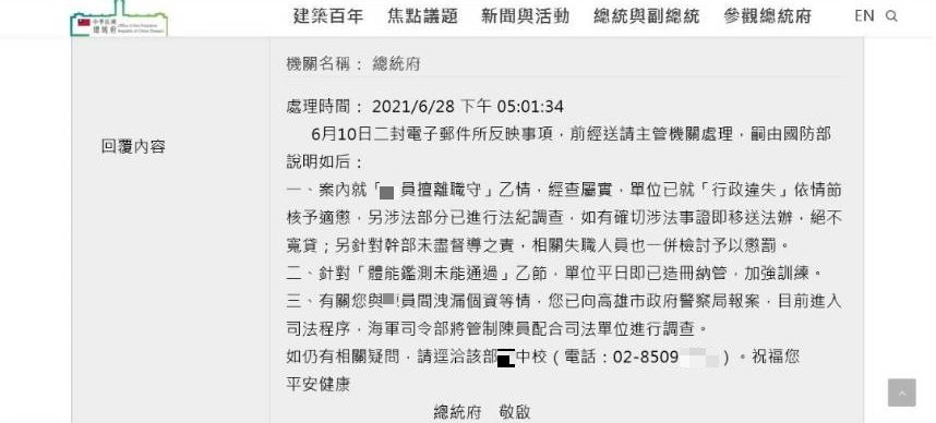 A女多次向海軍通信指揮部檢舉無下文,直到向總統府舉報才有回應。(讀者提供)