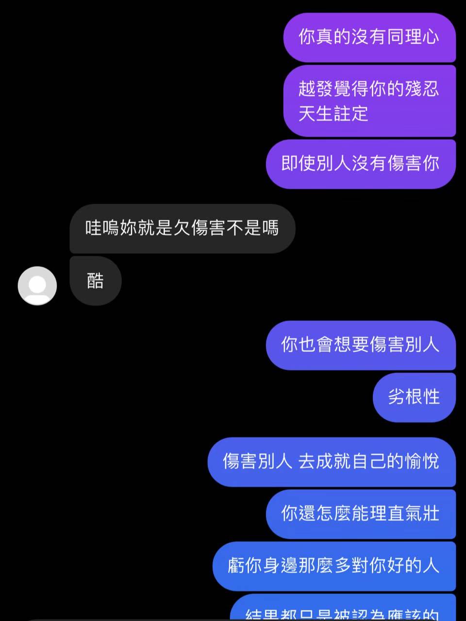 A女遭C男恐嚇「妳就是欠傷害」,憤而對他提告。(讀者提供)