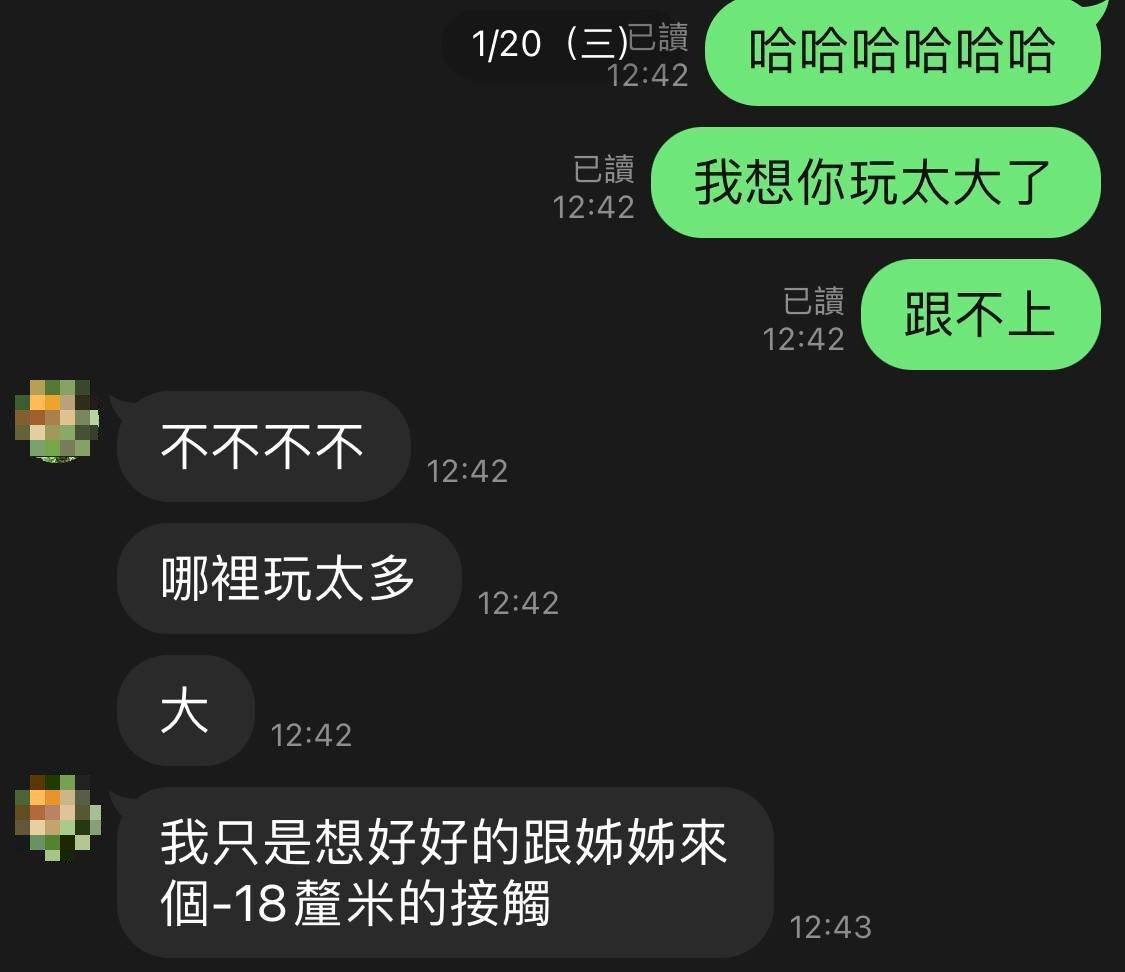 C男傳訊約砲A女,稱要與「跟姊姊來個-18釐米的接觸」。(讀者提供)