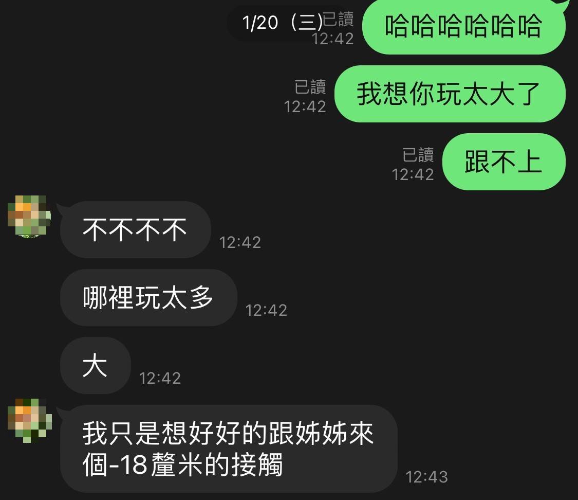 C男傳訊約砲A女,稱要與「跟姊姊來個-18釐米的接觸」。(讀者提供)