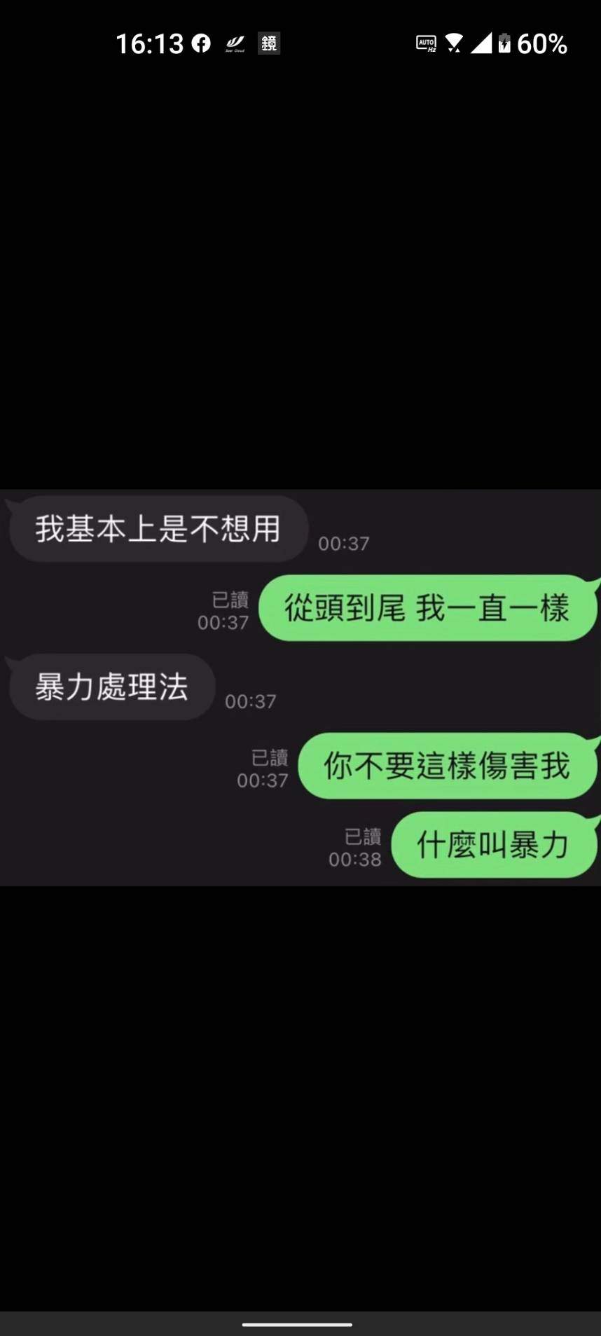 Ｃ男因被A女抓包約砲、劈腿其他人，竟惱羞成怒恐嚇A女。（讀者提供）