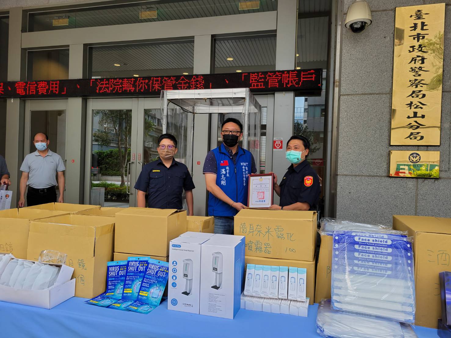台北市青年工作委員會總會長滿志剛致贈松山分局防疫物資。（讀者提供）