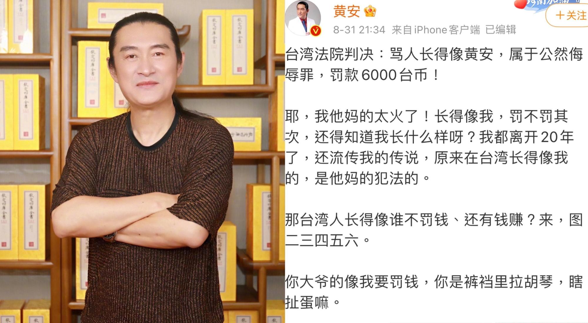 黃安對於有人被說像他提告勝訴簡直是瞎扯蛋。(翻攝自黃安微博)