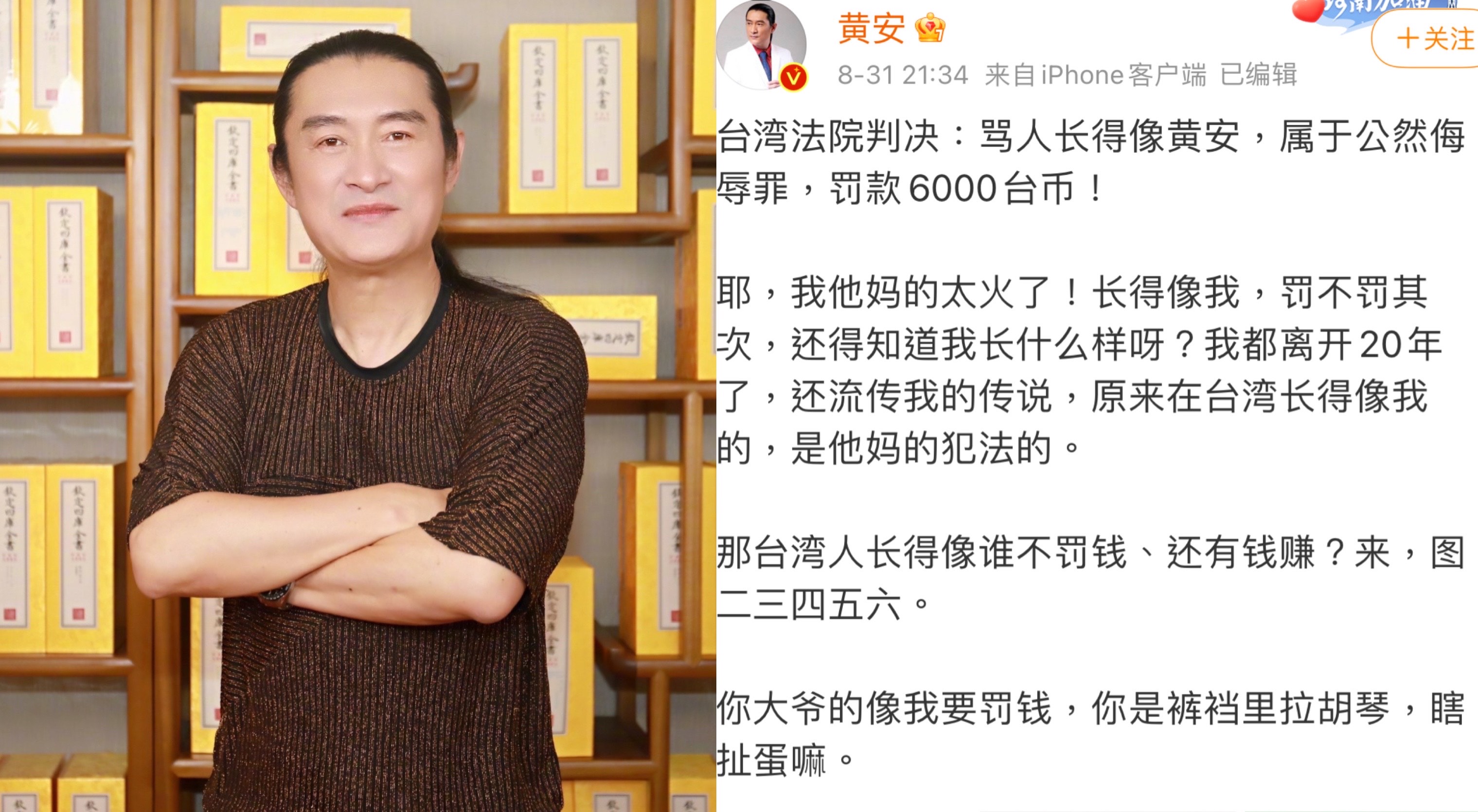 黃安對於有人被說像他提告勝訴簡直是瞎扯蛋。（翻攝自黃安微博）