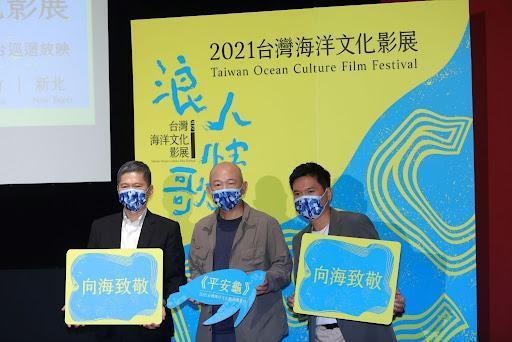 舒米恩(右起)、導演柯金源、文化部長李永得出席「2021臺灣海洋文化影展」開幕活動。 (公視提供)