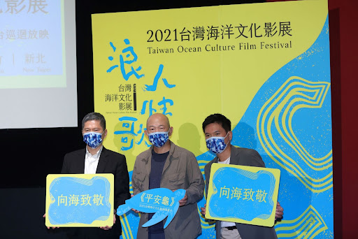 舒米恩（右起）、導演柯金源、文化部長李永得出席「2021臺灣海洋文化影展」開幕活動。 （公視提供）