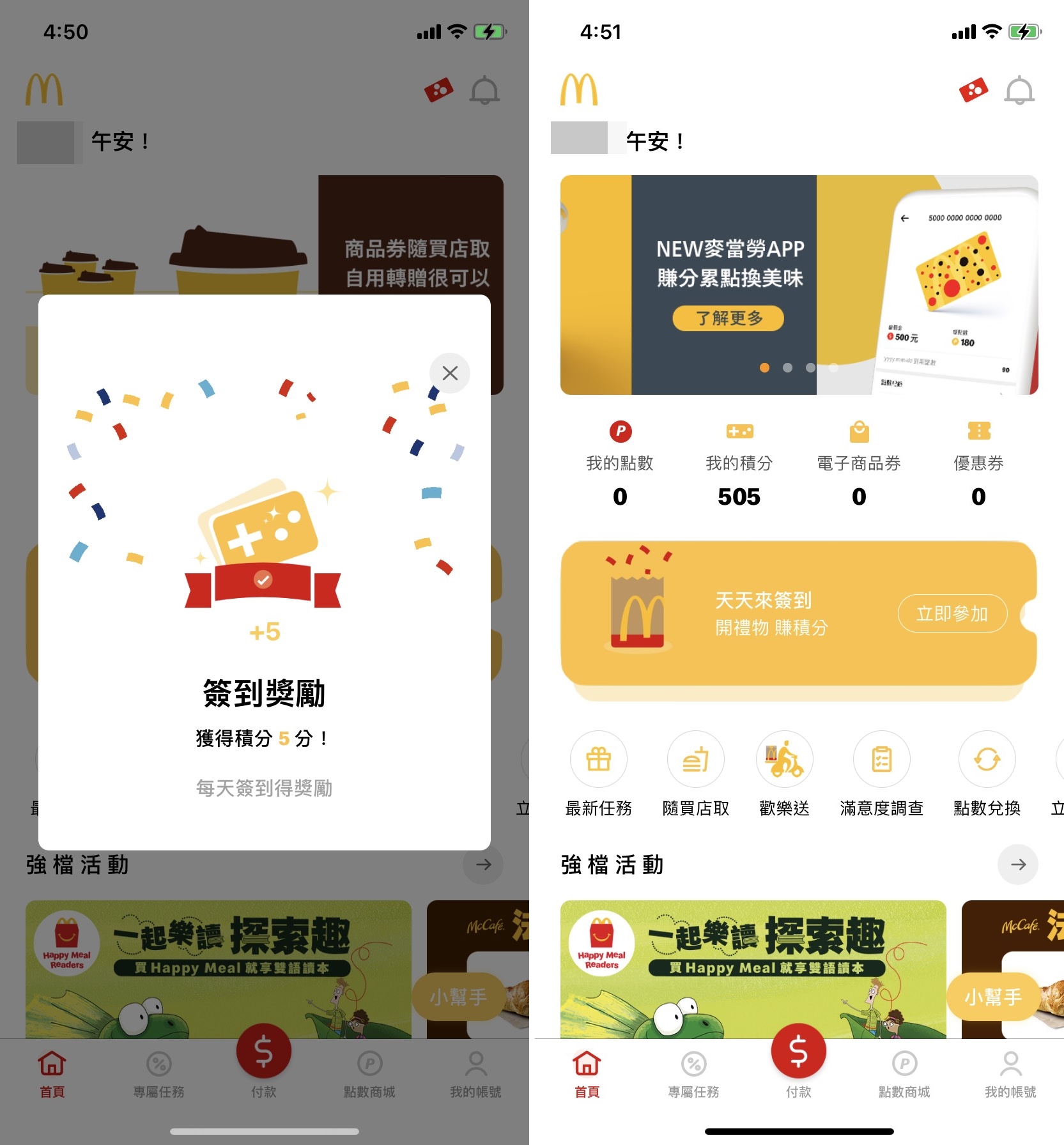 新版App改為簽到送積分等模式。（翻攝自麥當勞App）