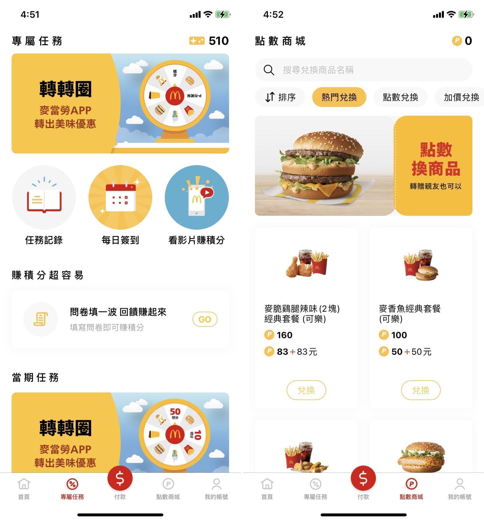可直接在App中購買商品以及轉贈親友。(翻攝自麥當勞App)
