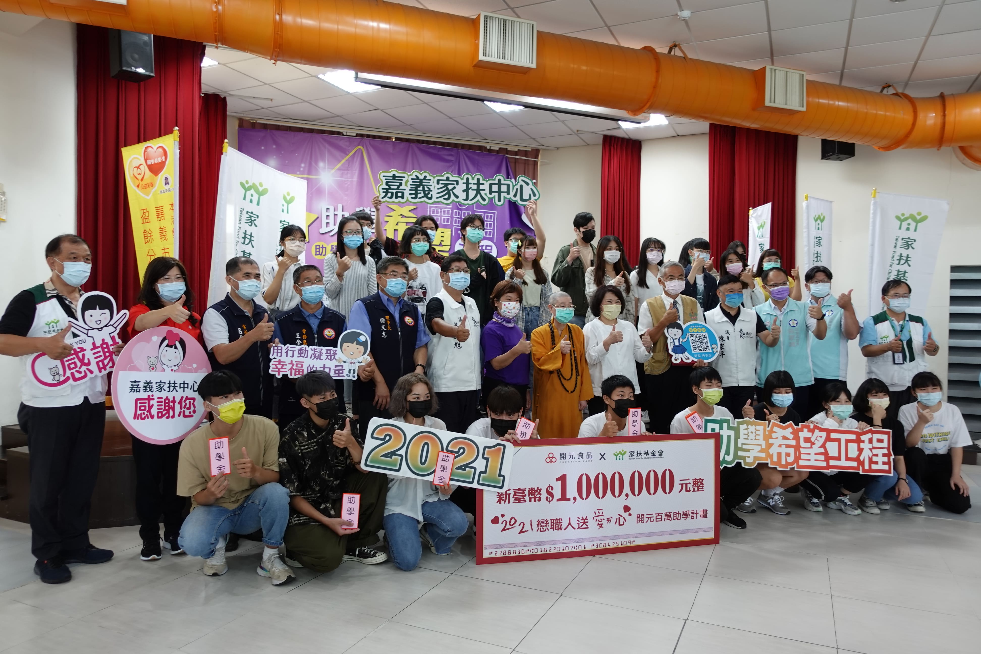 開元食品捐出百萬元助學金,嘉惠許多來自弱勢家庭的年輕學子。(嘉義家扶中心提供)