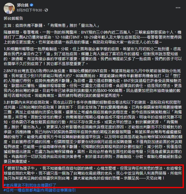 對於被外界質疑「攬功」的質疑聲音，郭台銘早在之前就於臉書寫下「俯首甘為孺子牛」透露心聲。（翻攝自郭台銘臉書）