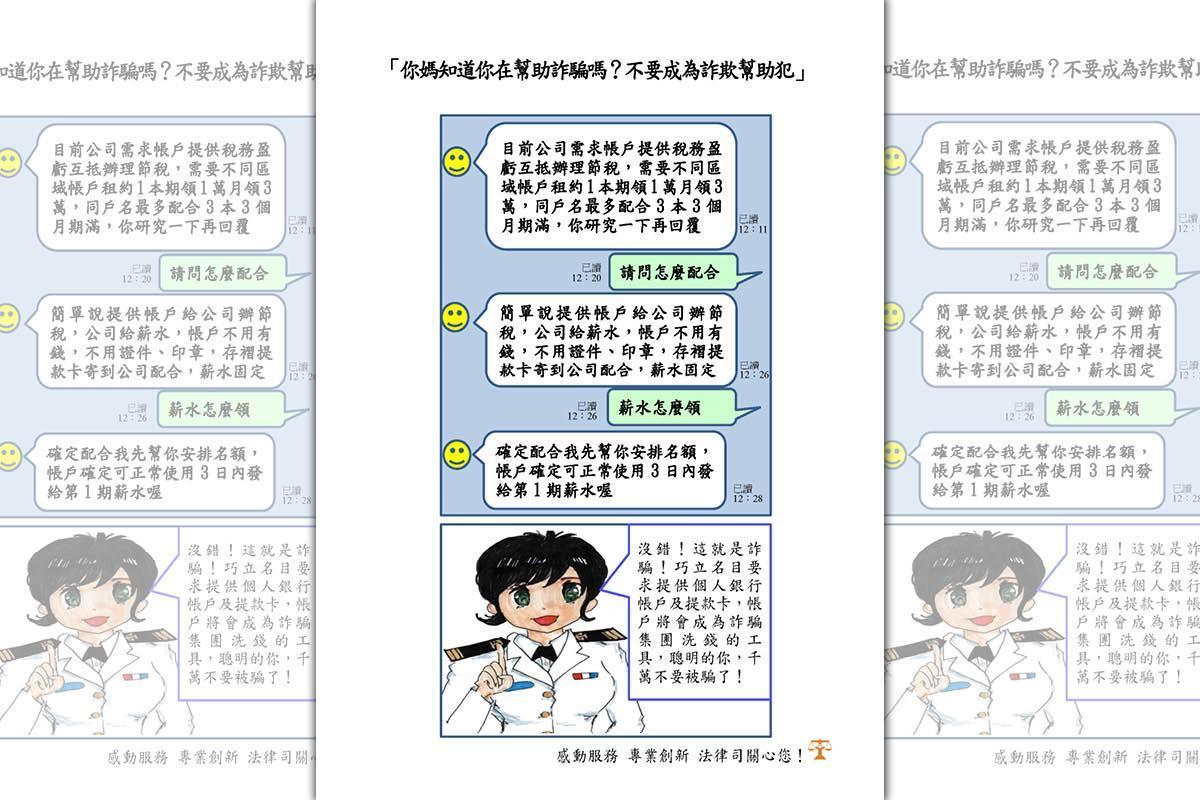 《國軍法律事務網》以幽默插畫提醒國軍弟兄別成為詐欺幫助犯。（國軍法律事務網）