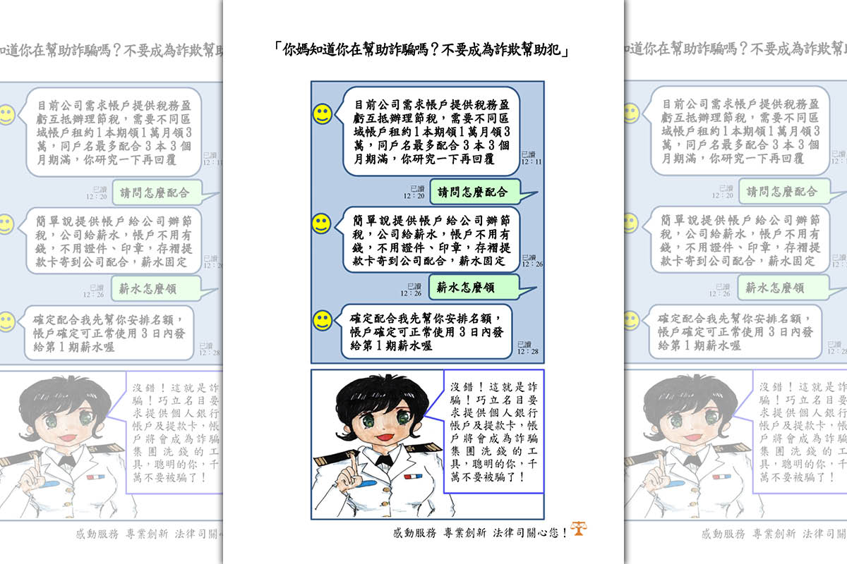 《國軍法律事務網》以幽默插畫提醒國軍弟兄別成為詐欺幫助犯。（國軍法律事務網）