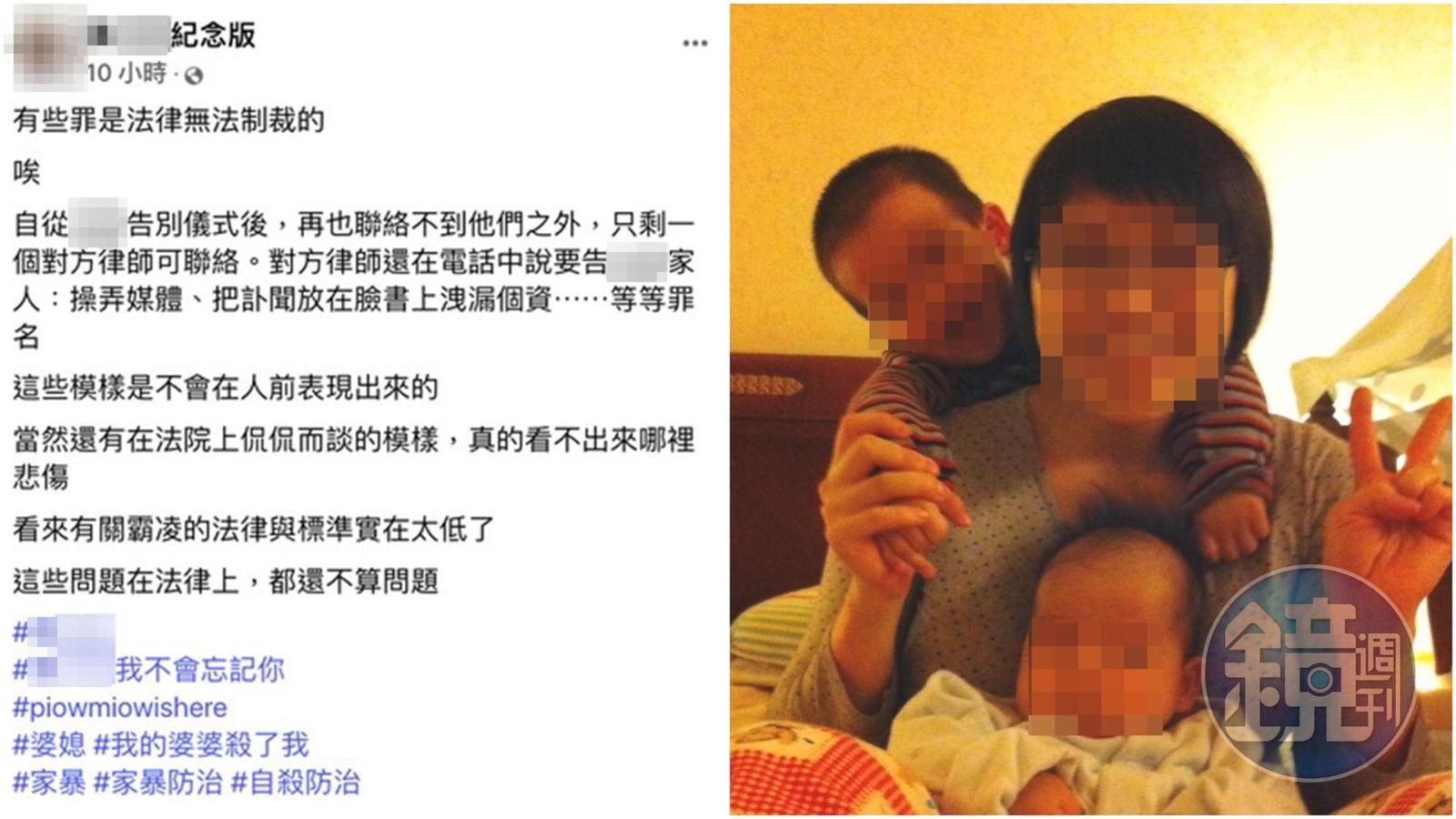 張女不堪婆婆霸凌進而選擇走上絕路，親友對於不起訴處分忍不住發文感嘆。（翻攝自臉書、讀者提供）