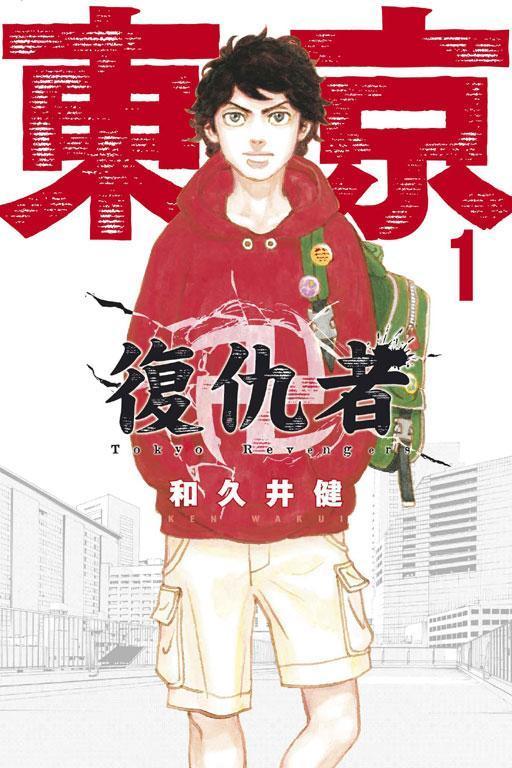 《東京復仇者》原著漫畫在日本銷量突破3,500萬冊。（東立出版社提供）
