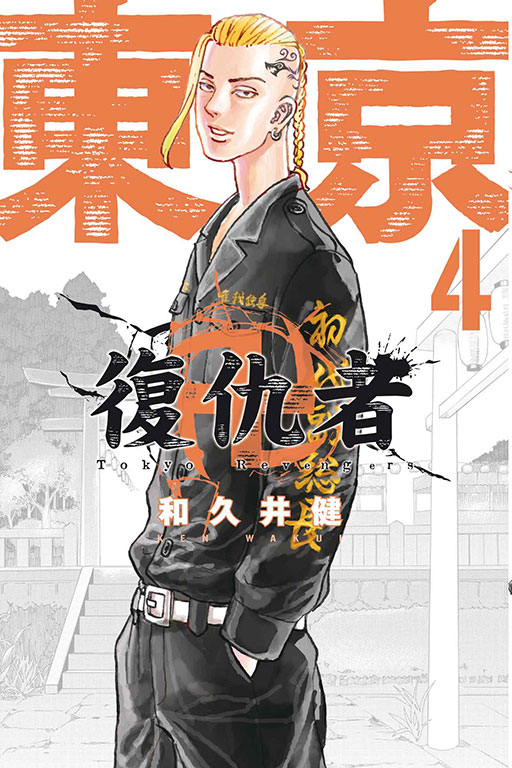 《東京復仇者》原著的Draken年齡設定為國中生,但考慮到他心智年齡相對成熟,拍攝電影時製片岡田翔太決定將設定改為高中生。(東立出版社提供)