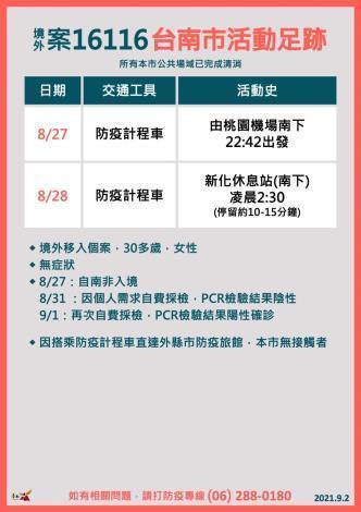 台南市府公布南非籍女子足跡。（台南市府提供）