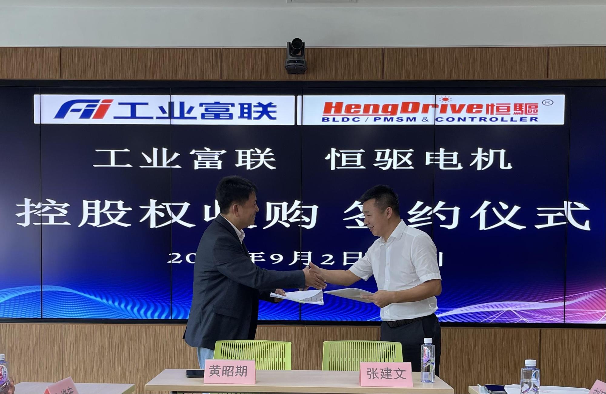 鴻海集團旗下重要子公司工業富聯(FII)今日公告收購深圳恒驅電機63%股權,企圖全面擴大電動車零組件布局。(工業富聯提供)
