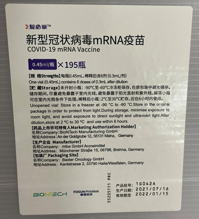 首批BNT疫苗外盒有簡體復必泰字樣。（食藥署提供）