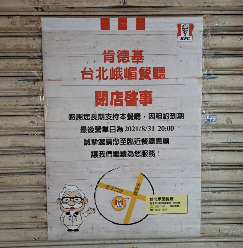 西門町峨眉街的肯德基發出公告，表示自9月起正式熄燈。（翻攝自張哲生臉書）